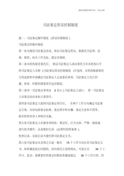 司法鉴定质量控制制度