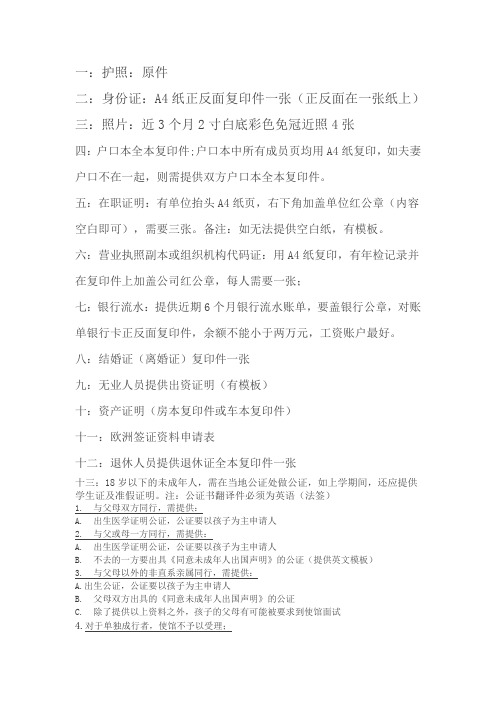 欧洲出境签证所需材料