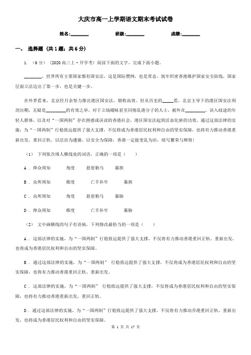 大庆市高一上学期语文期末考试试卷