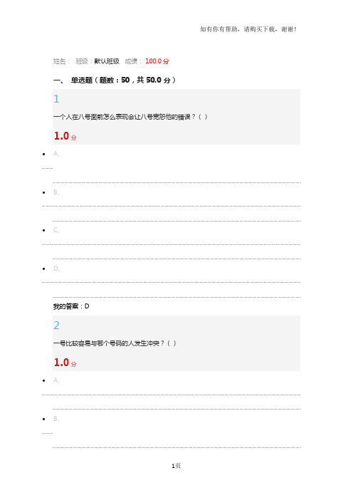 九型人格之职场心理期末考试