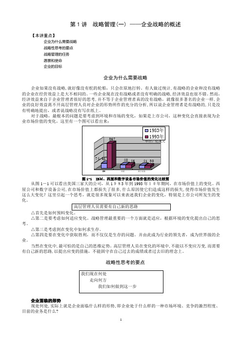 MBA全景教程之一__企业战略管理