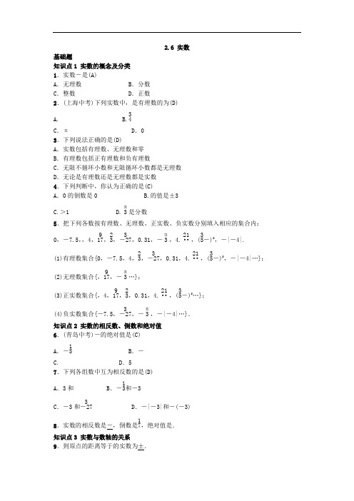 数学北师大八年级上册2.6《实数》练习题