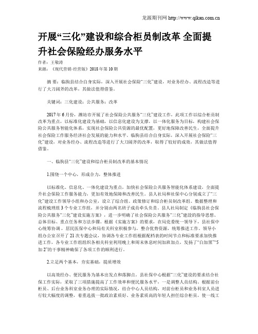 开展“三化”建设和综合柜员制改革 全面提升社会保险经办服务水平