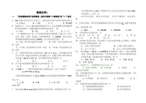 山东大学 网络教育 物理化学14 答案