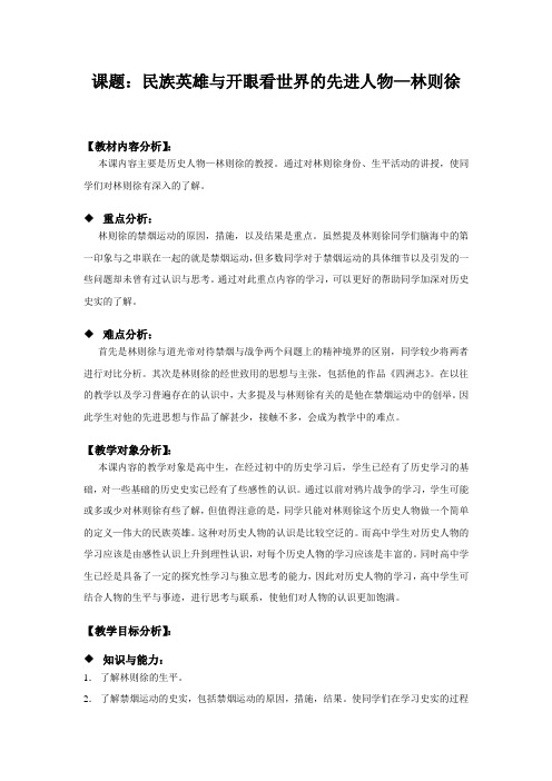林则徐的教案