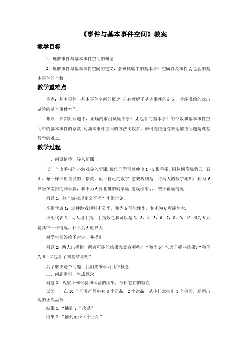 《 事件与基本事件空间》教案