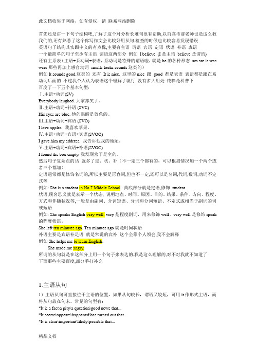 最新整理英语句型结构和从句讲解电子教案