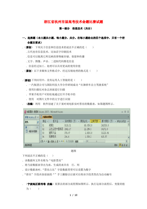 浙江省杭州市2019届高考技术命题比赛试题122019061001153