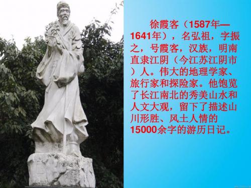 选读课文《黄果树听瀑》课件