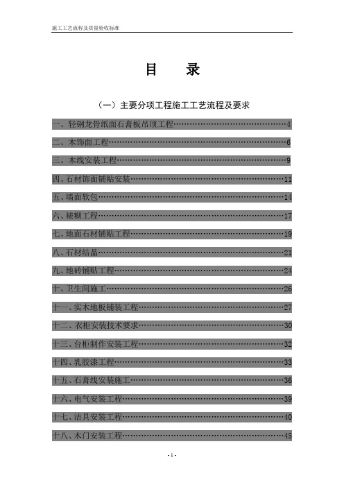精装修工程技术规范