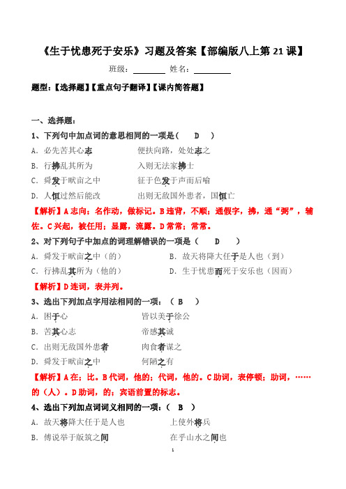 《生于忧患死于安乐》选择、翻译、简答及答案