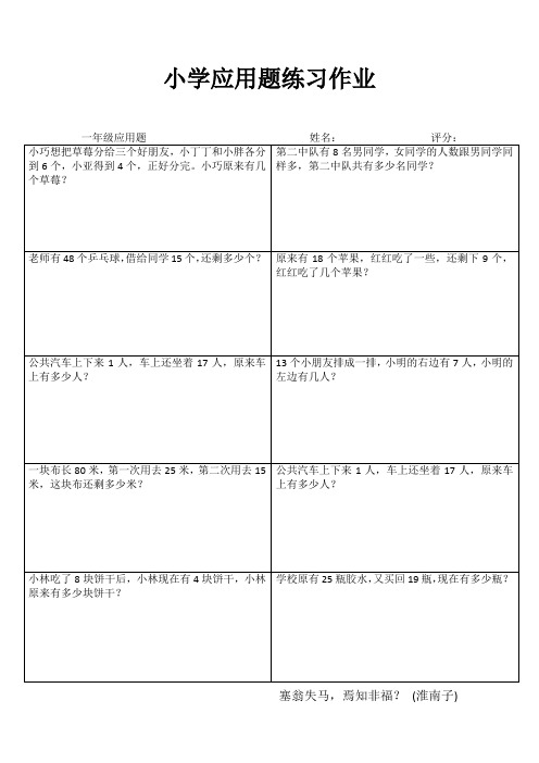 小学一年级数学每日必练III (4)