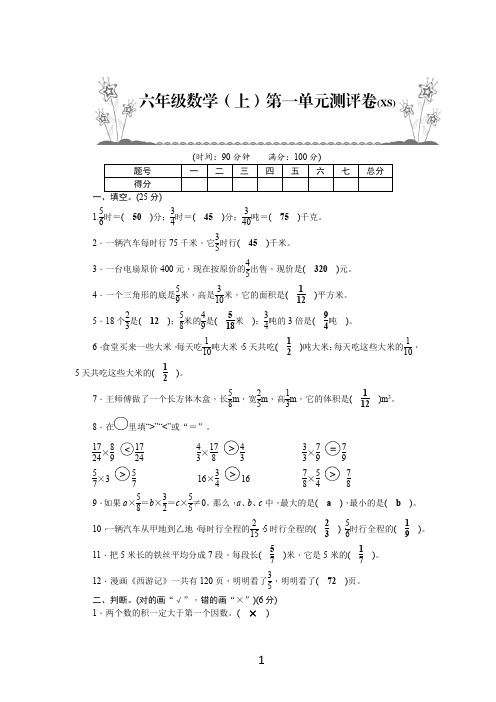 西师版六年级数学上册第一单元测试题(含答案)