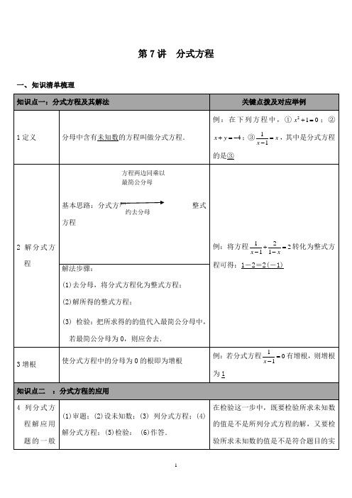 最新华师版初中数学九年级下册第7讲 分式方程