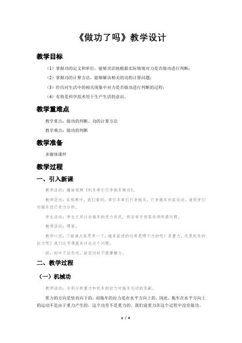 《做功了吗》示范公开课教学设计【物理沪科版八年级】