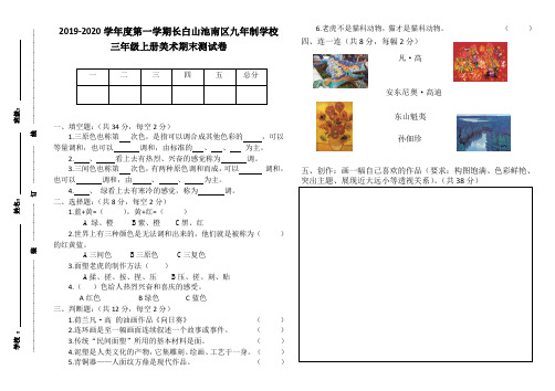 人美版三年级上册美术期末考试卷