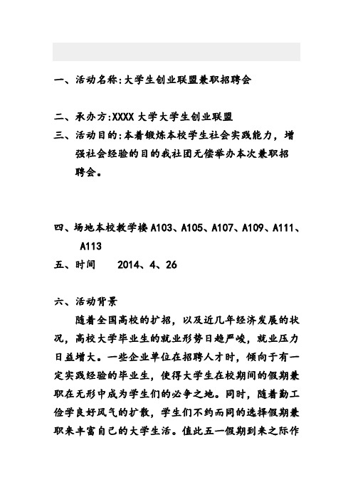 兼职招聘会策划书