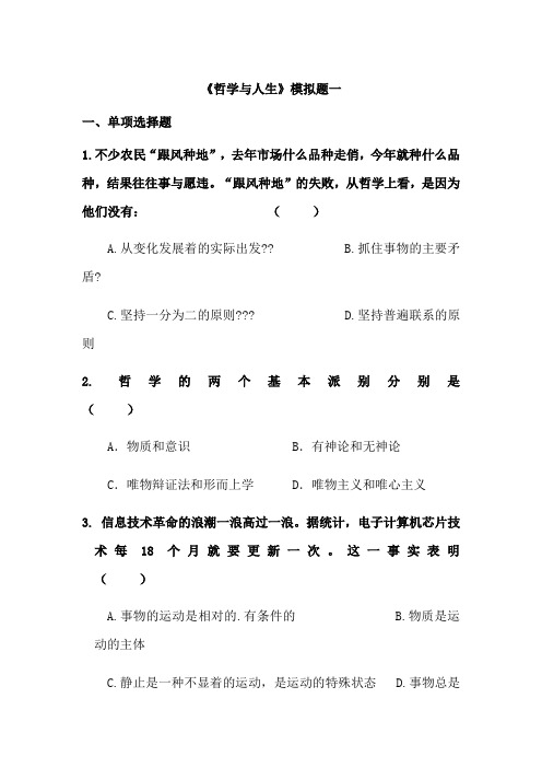 中职《哲学与人生》复习题及答案