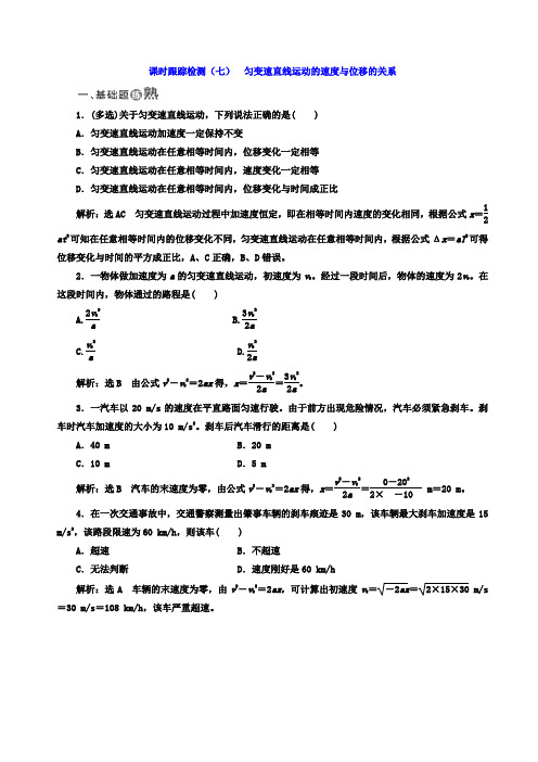 2017-2018学年高中物理必修1文档：课时跟踪检测七 匀