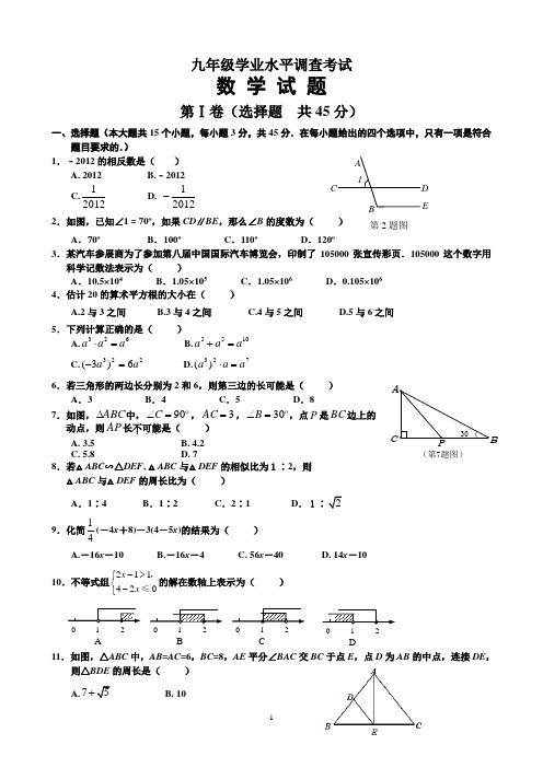 2012年学业水平槐荫调查考试数含答案(1)
