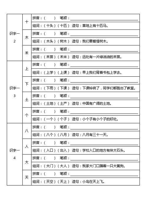识字一(2、3、4)