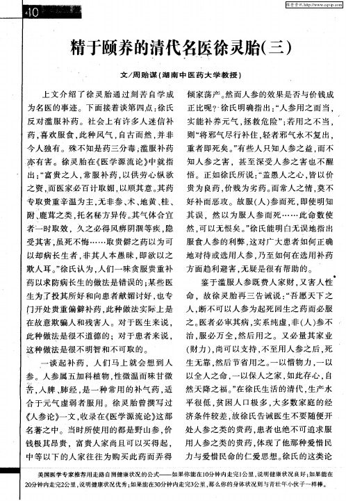 精于颐养的清代名医徐灵胎(三)