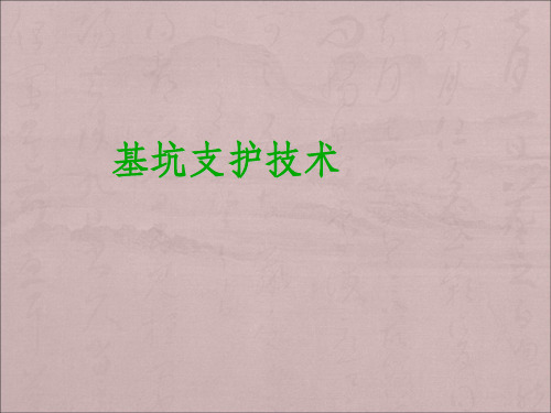 基坑工程讲座设计实例ppt课件