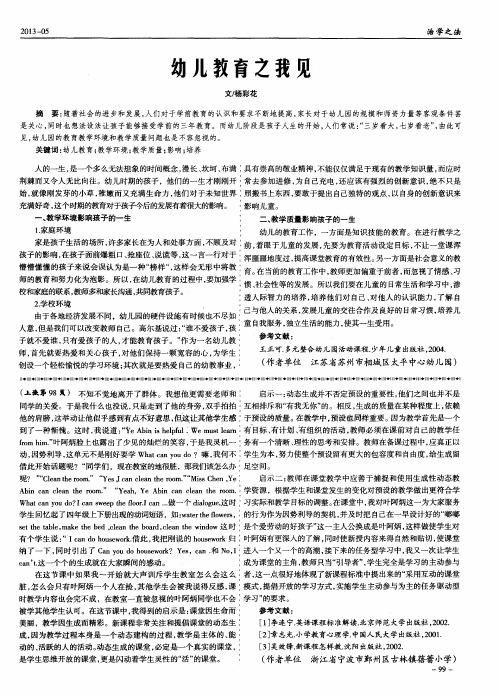 幼儿教育之我见