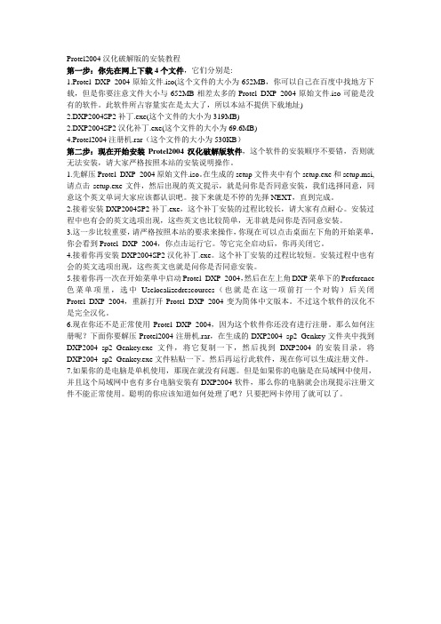 DXP2004安装方法