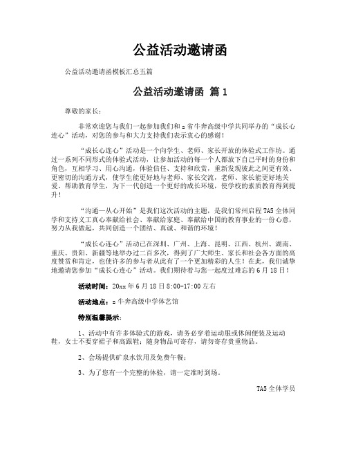 公益活动邀请函
