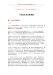 【参考文档】少先队员的光荣事迹-精选word文档 (9页)