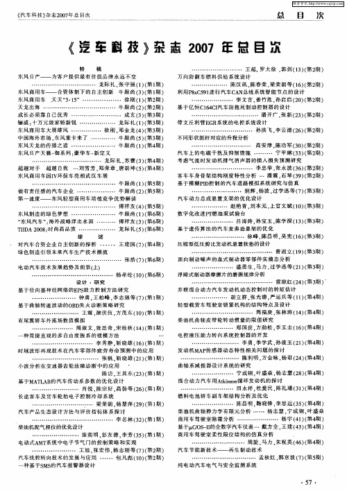 《汽车科技》杂志2007年总目次