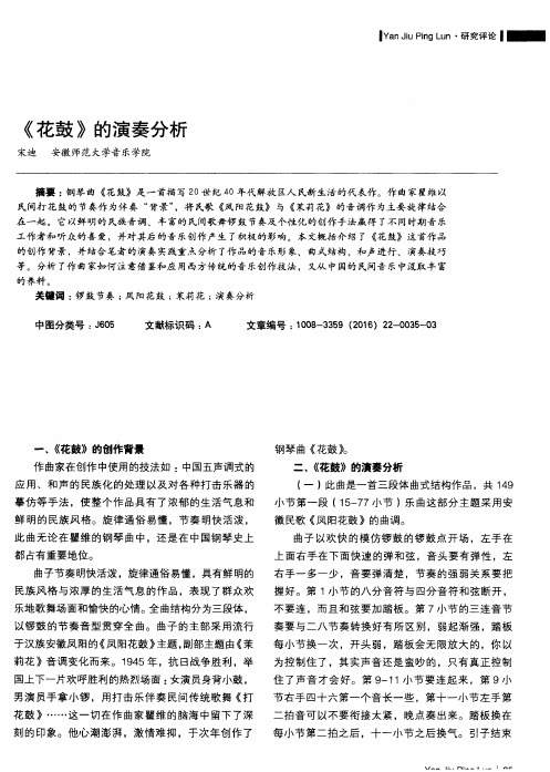 《花鼓》的演奏分析
