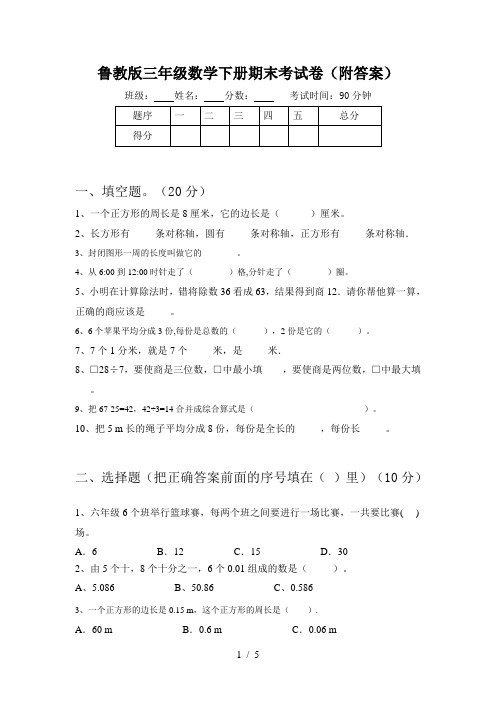 鲁教版三年级数学下册期末考试卷(附答案)