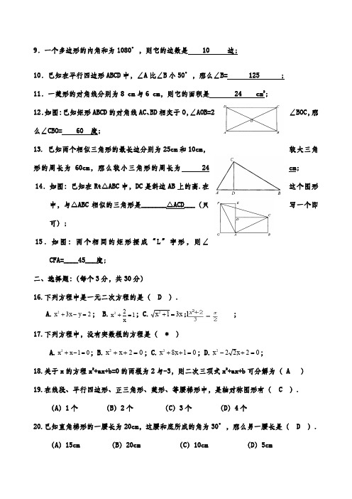 长郡中学初二年级期数学试卷