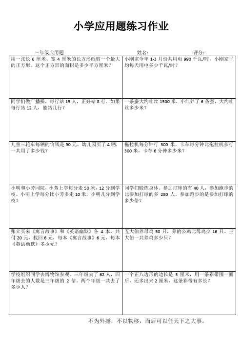 小学三年级数学快乐随堂练IV (52)
