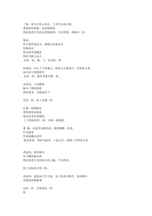 占花名