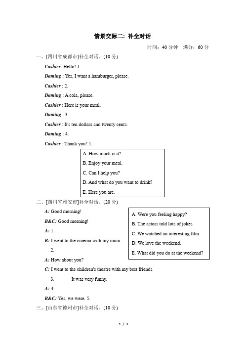 六年级下册外研版英语小升初专题卷-情景交际二 补全对话(含答案)