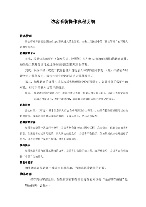 访客系统操作流程明细