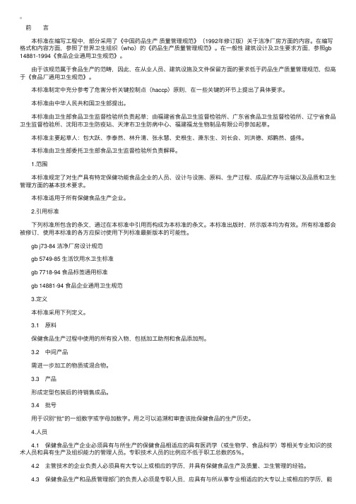 医药法规：保健食品良好生产规范