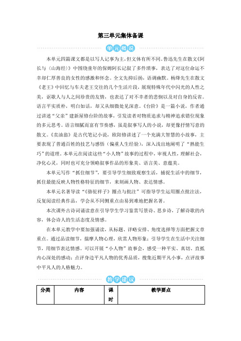 部编版七年级语文下册第3单元集体备课