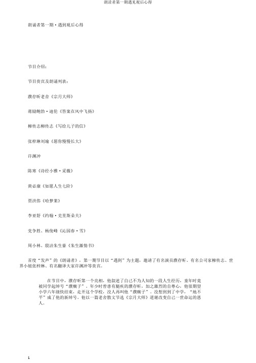 朗读者第一期遇见观后心得