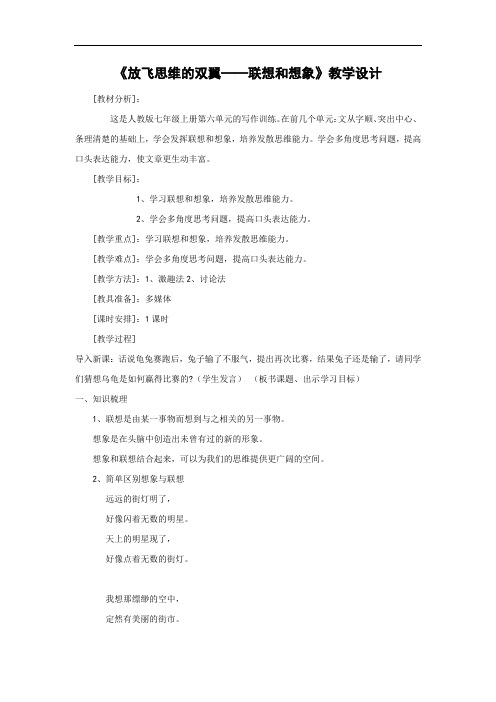初中语文_联想和想象教学设计学情分析教材分析课后反思