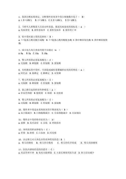 2012四川省医学预防试题及答案