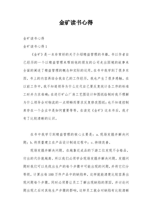 金矿读书心得