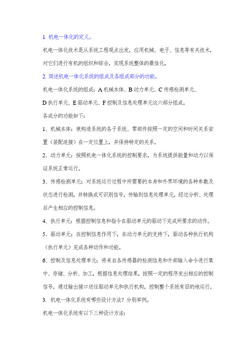 机电一体化重点及答案