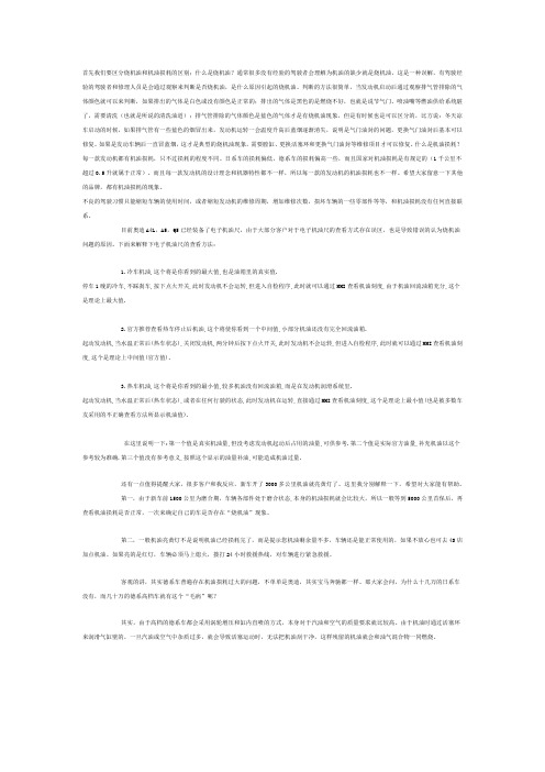 关于奥迪“烧机油”以及电子机油尺的解答
