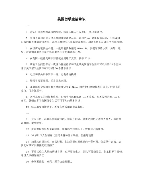 美国留学生活常识