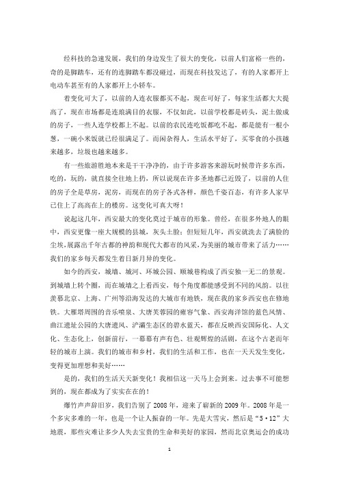最新我身边的变化作文400字8篇