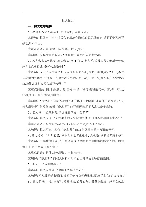 《杞人忧天》教参精解与练习